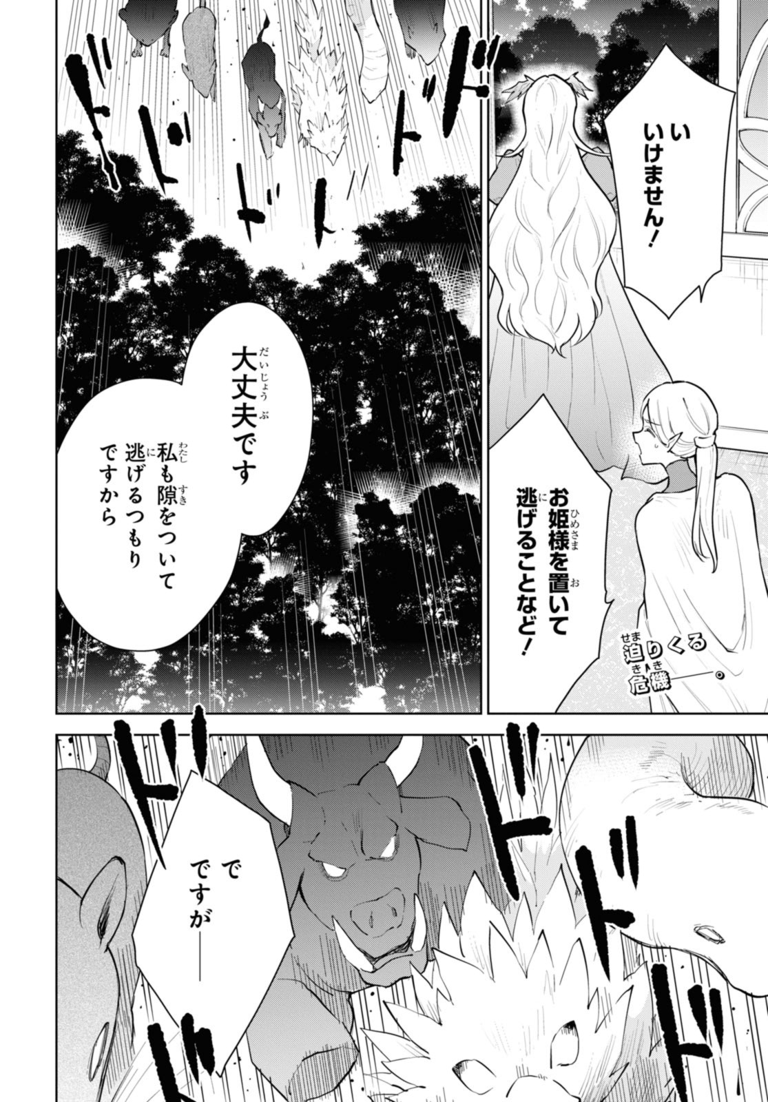 Cheat Skill “Shisha Sosei” ga Kakusei Shite, Inishie no Maougun o Fukkatsu Sasete Shimaimashita ~Daremo Shinasenai Saikyou Healer~ - Chapter 43.1 - Page 2