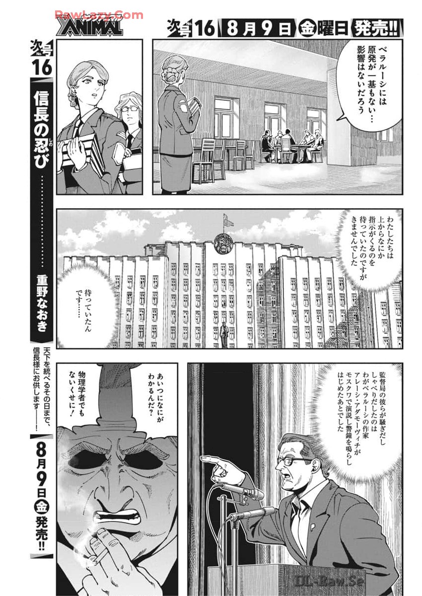 Chernobyl no Inori - Chapter 14 - Page 21