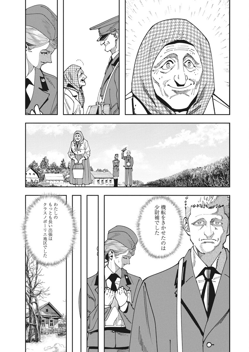 Chernobyl no Inori - Chapter 15 - Page 3