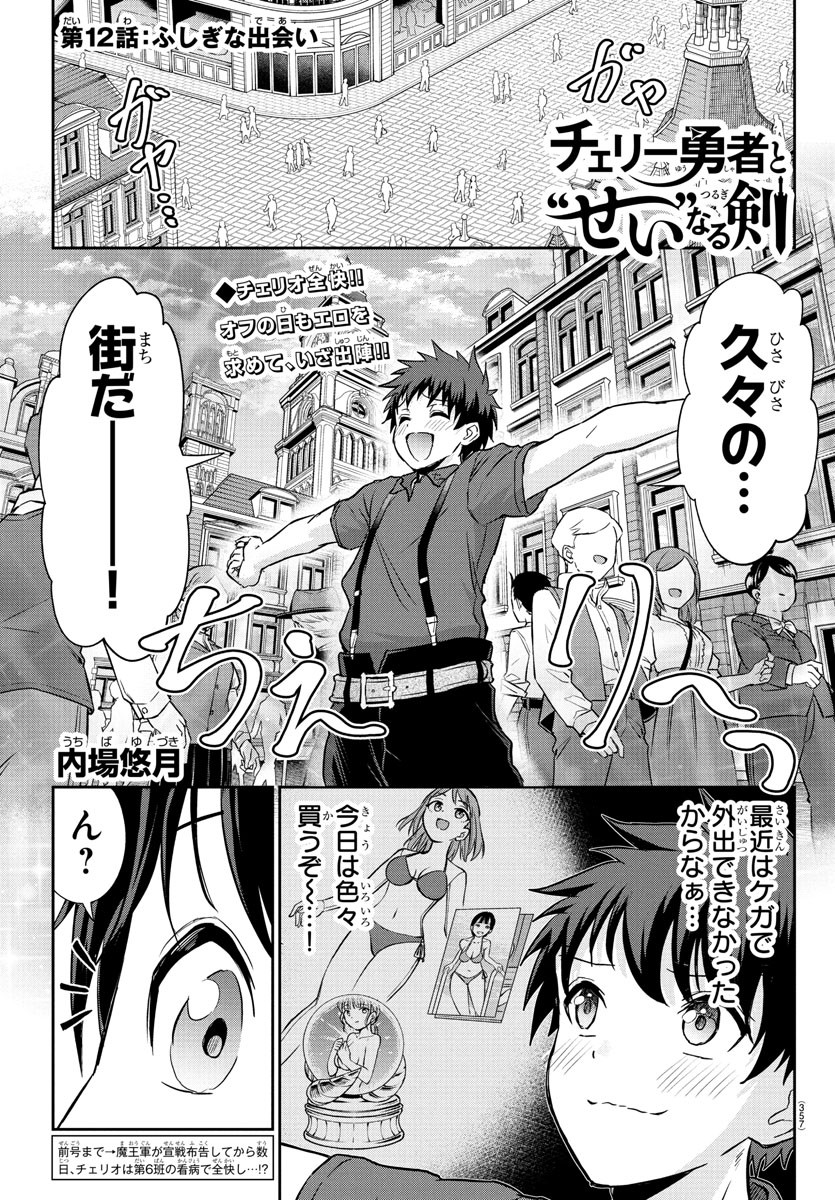 Cherry Yuusha to Sei Naru Ken - Chapter 12 - Page 1