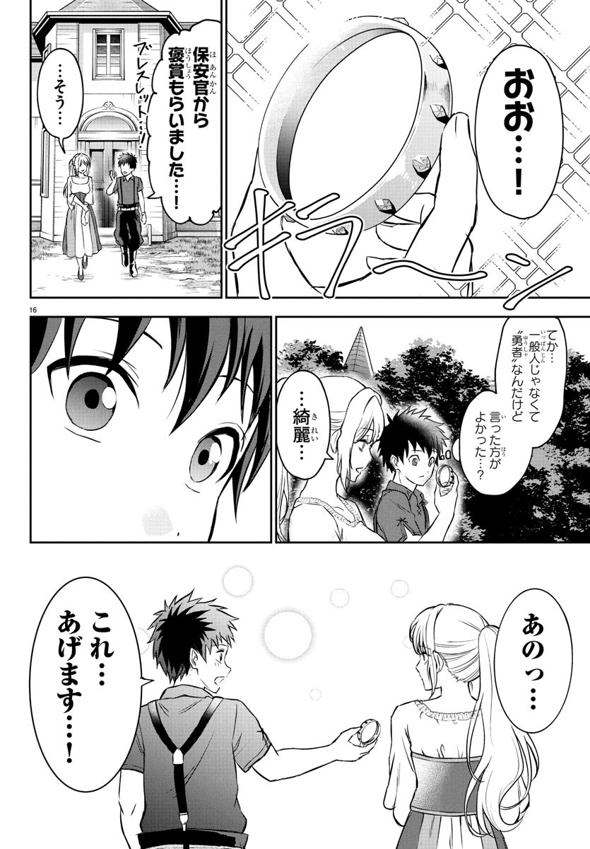 Cherry Yuusha to Sei Naru Ken - Chapter 12 - Page 16