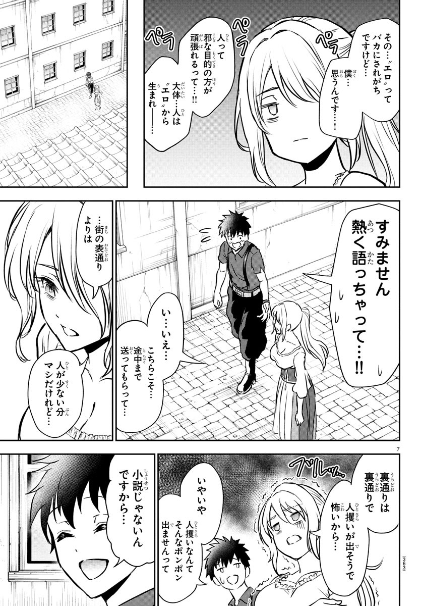 Cherry Yuusha to Sei Naru Ken - Chapter 12 - Page 7