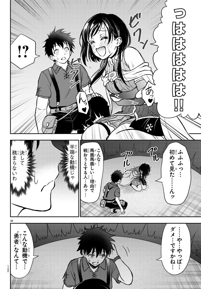 Cherry Yuusha to Sei Naru Ken - Chapter 2 - Page 29