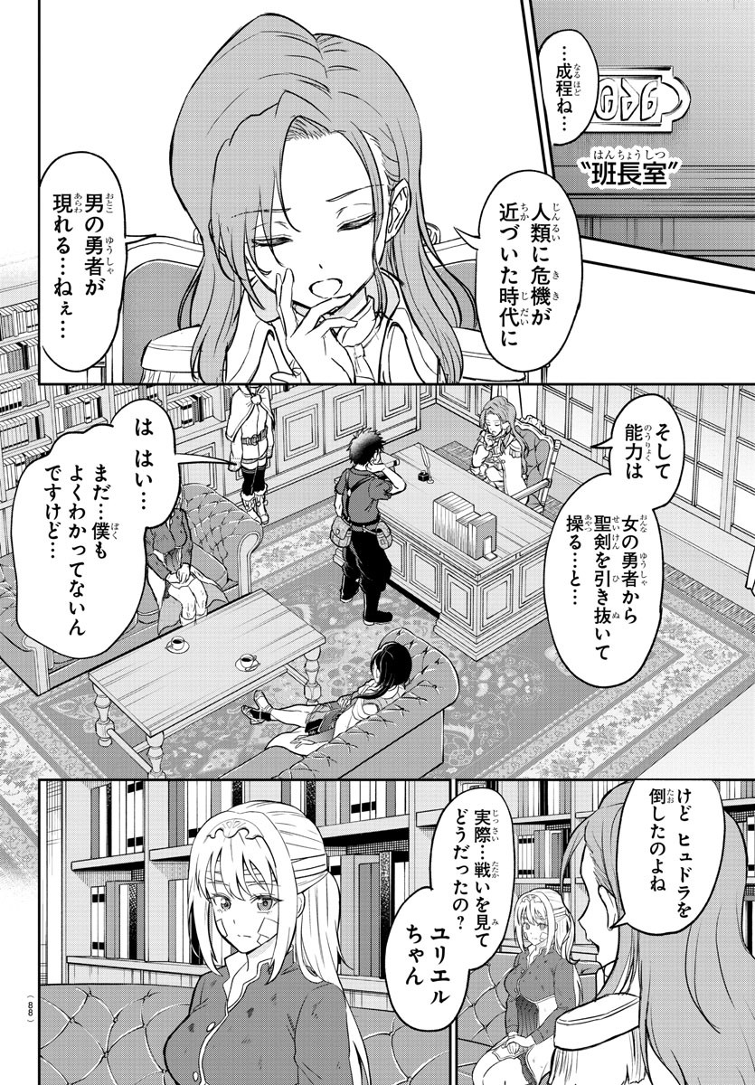 Cherry Yuusha to Sei Naru Ken - Chapter 2 - Page 9