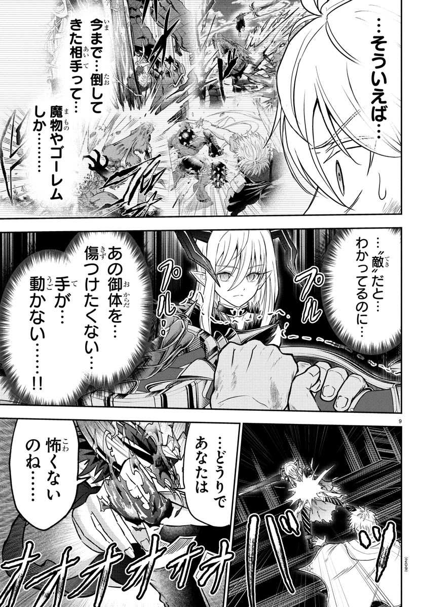 Cherry Yuusha to Sei Naru Ken - Chapter 23 - Page 9