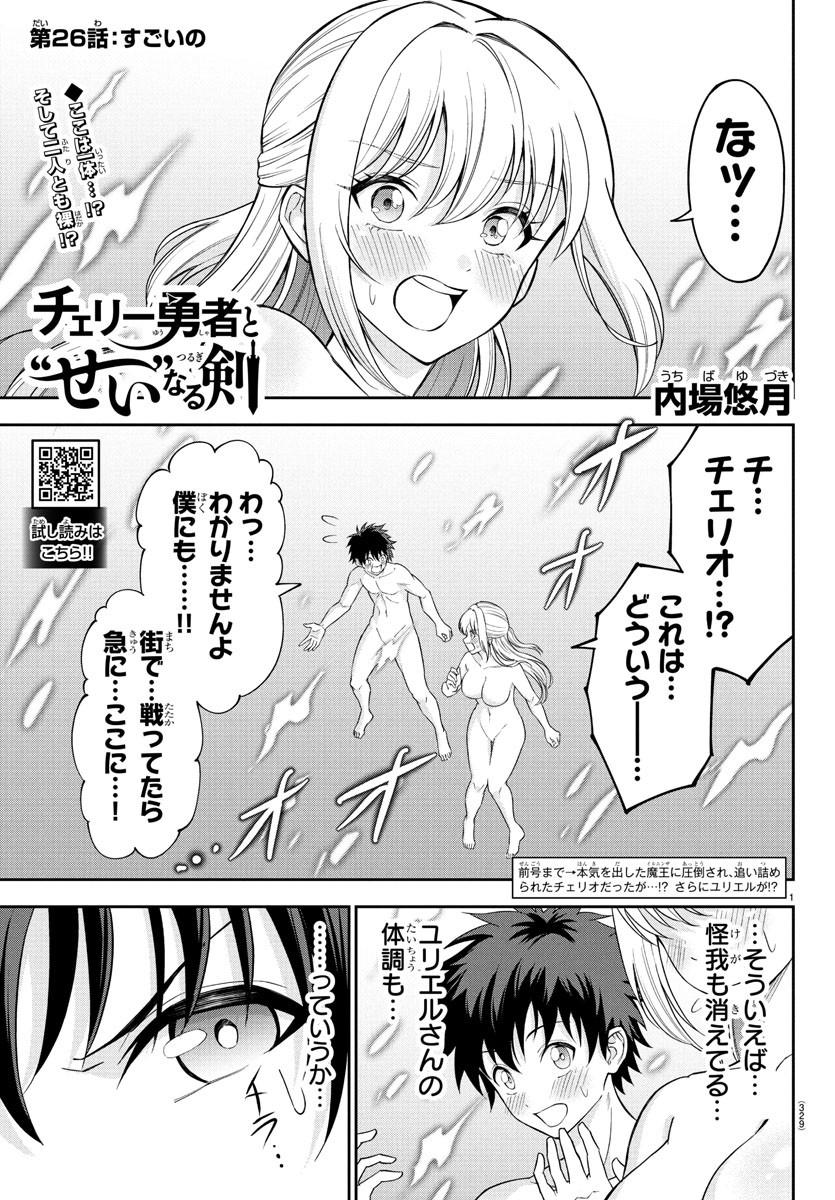 Cherry Yuusha to Sei Naru Ken - Chapter 26 - Page 1