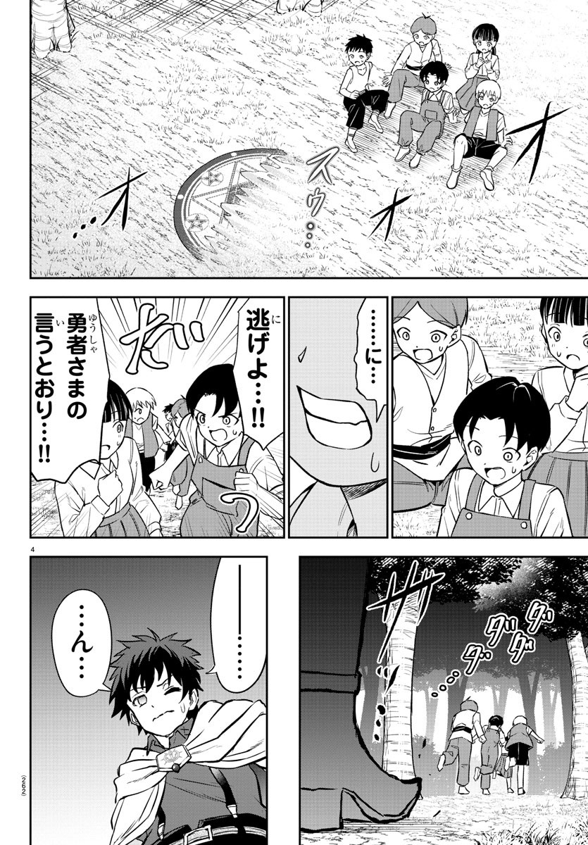 Cherry Yuusha to Sei Naru Ken - Chapter 7 - Page 4