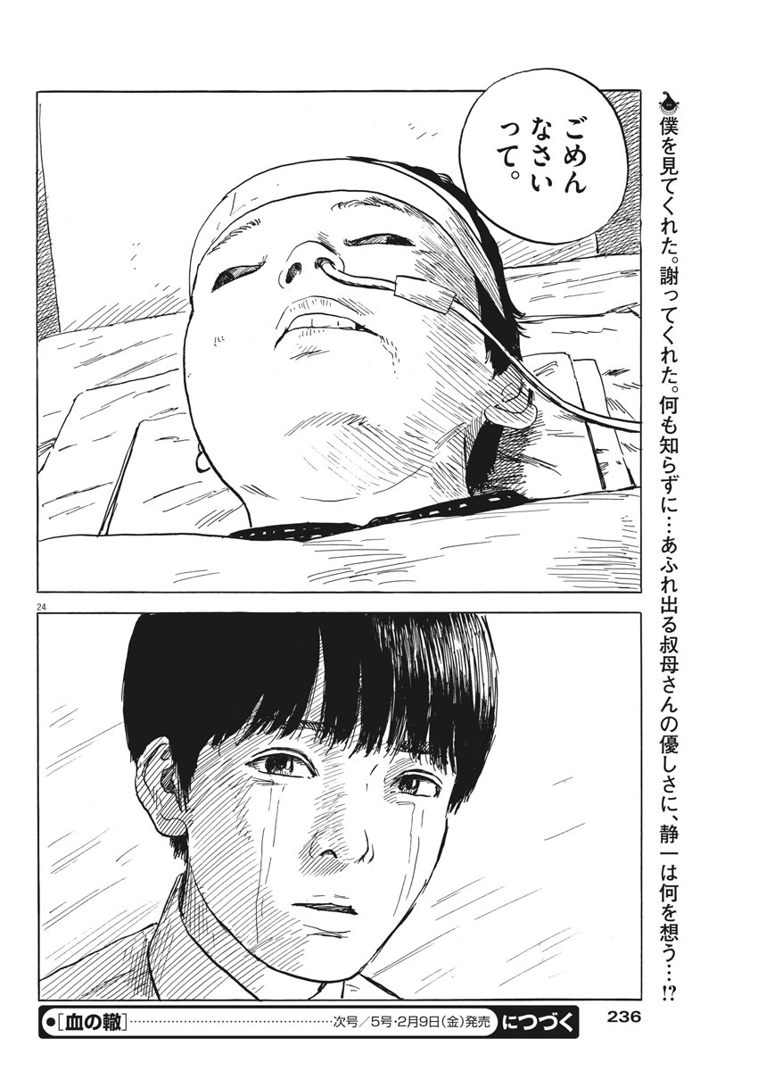 Chi no Wadachi - Chapter 22 - Page 1