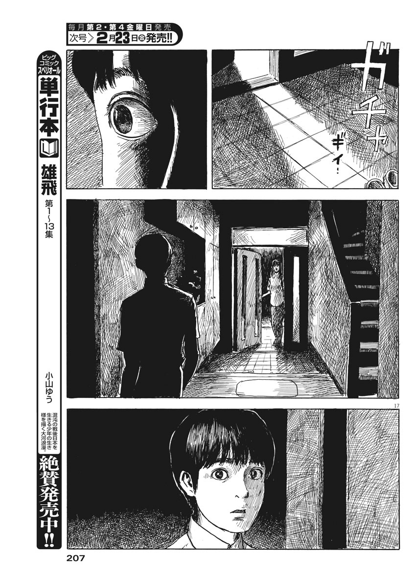 Chi no Wadachi - Chapter 22 - Page 18