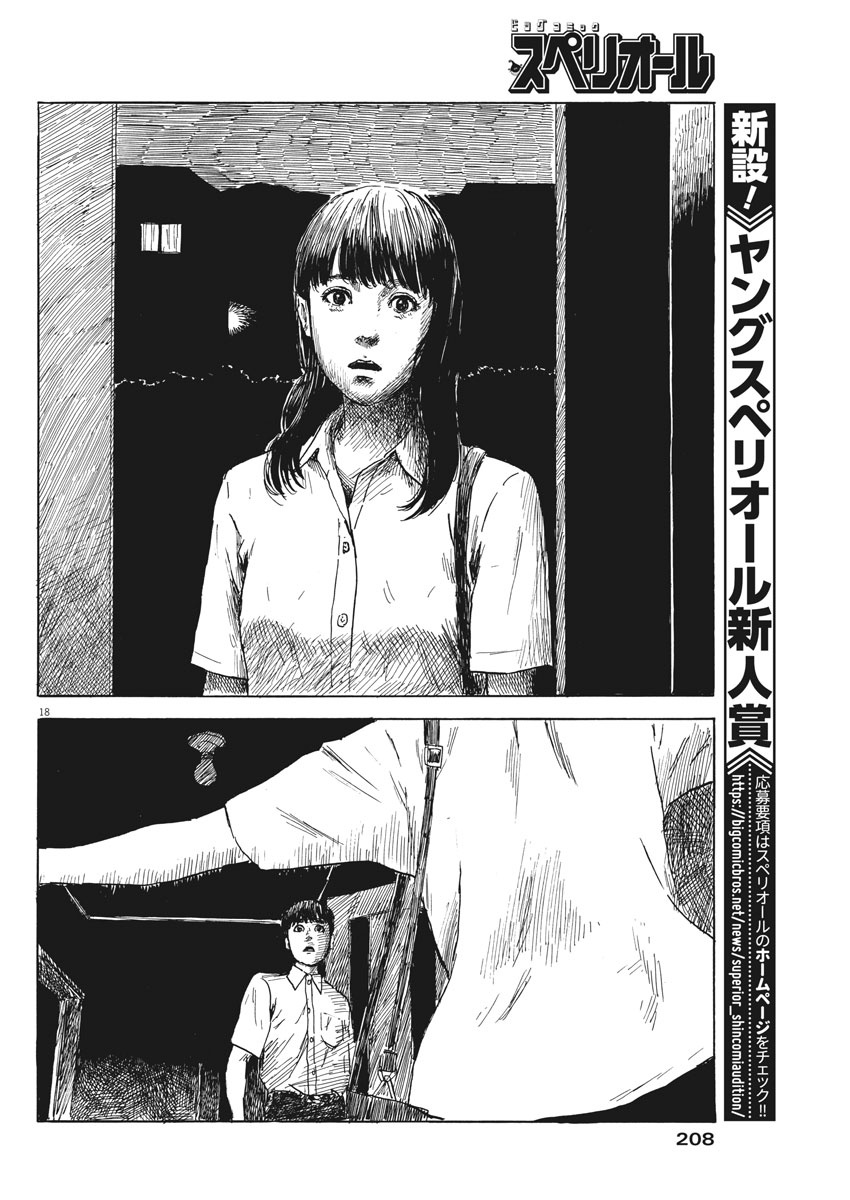 Chi no Wadachi - Chapter 22 - Page 19