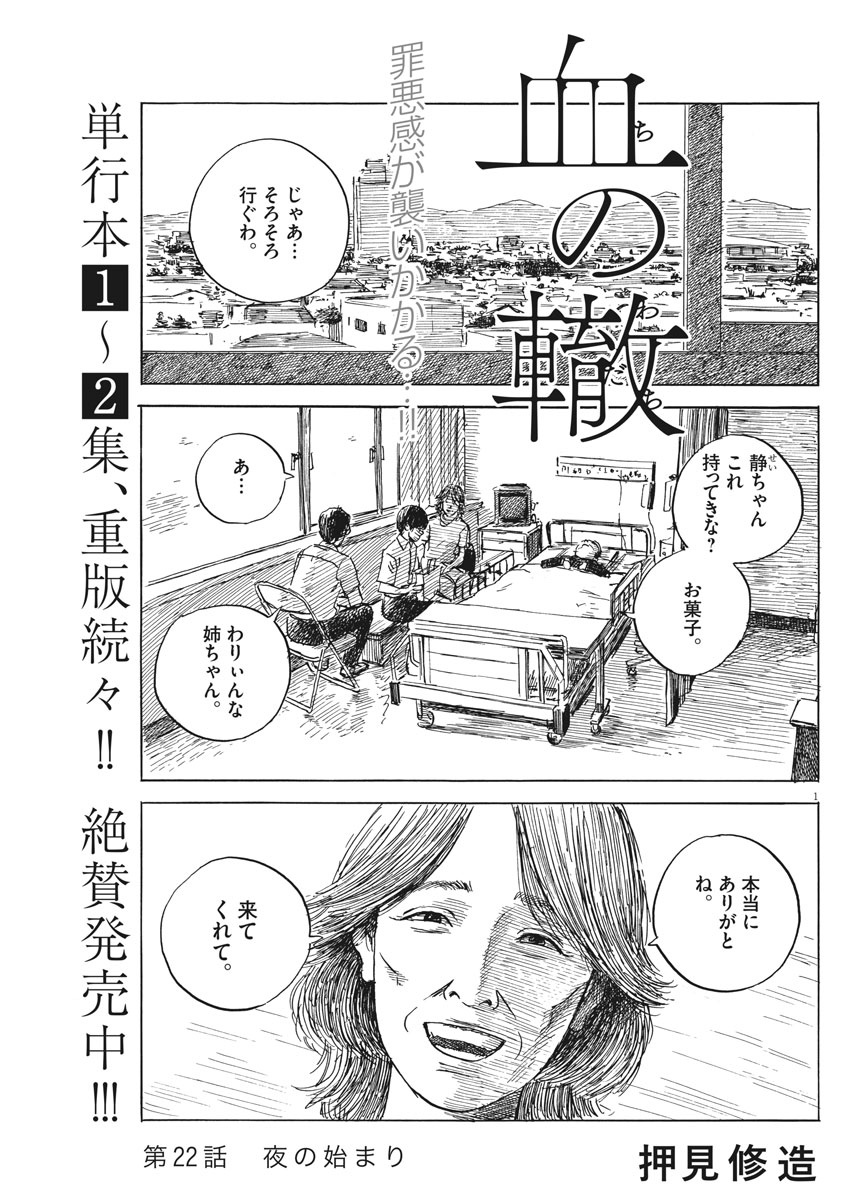 Chi no Wadachi - Chapter 22 - Page 2