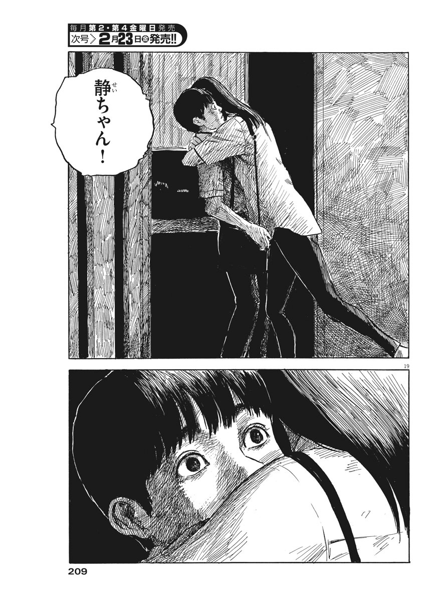 Chi no Wadachi - Chapter 22 - Page 20