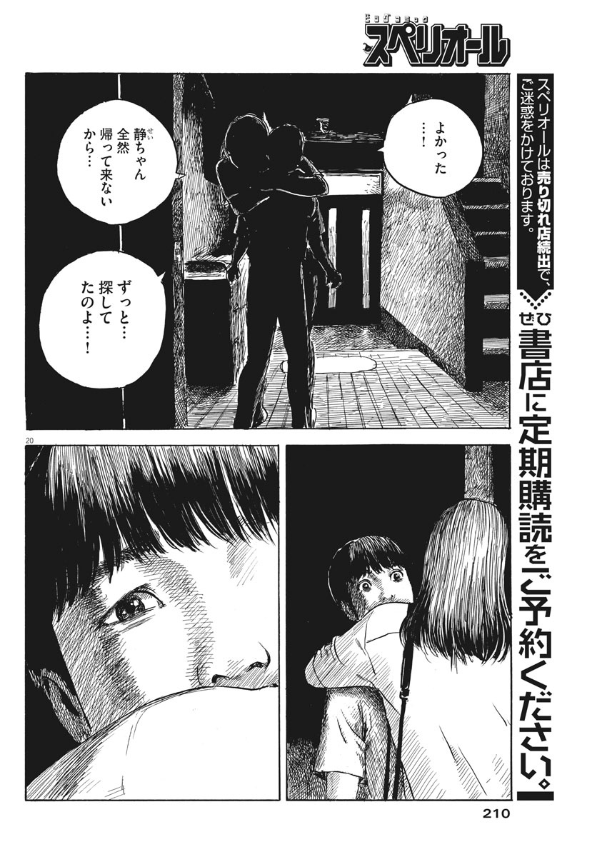 Chi no Wadachi - Chapter 22 - Page 21