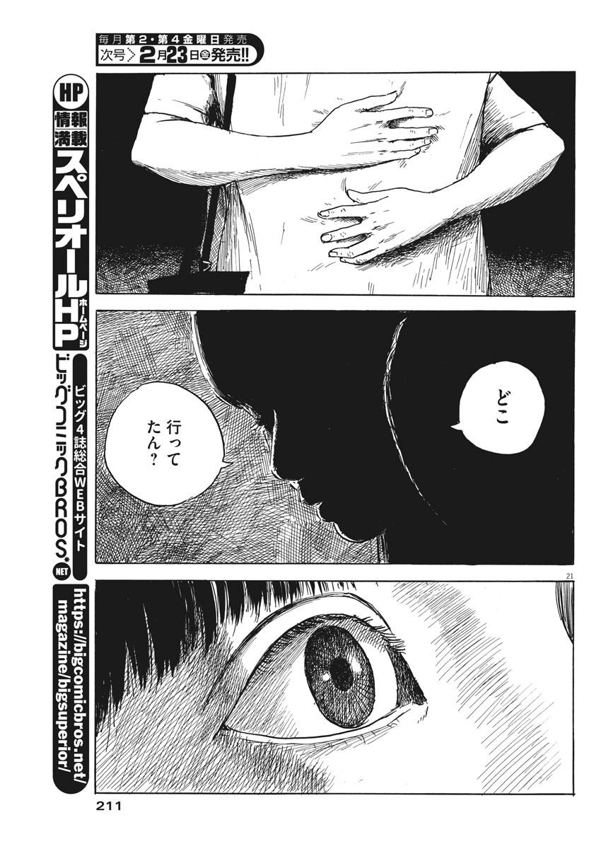 Chi no Wadachi - Chapter 22 - Page 22