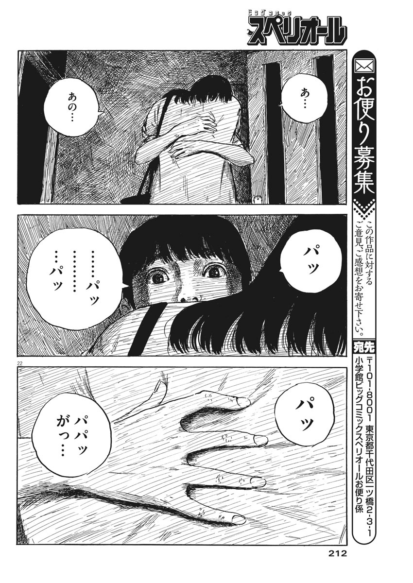 Chi no Wadachi - Chapter 22 - Page 23