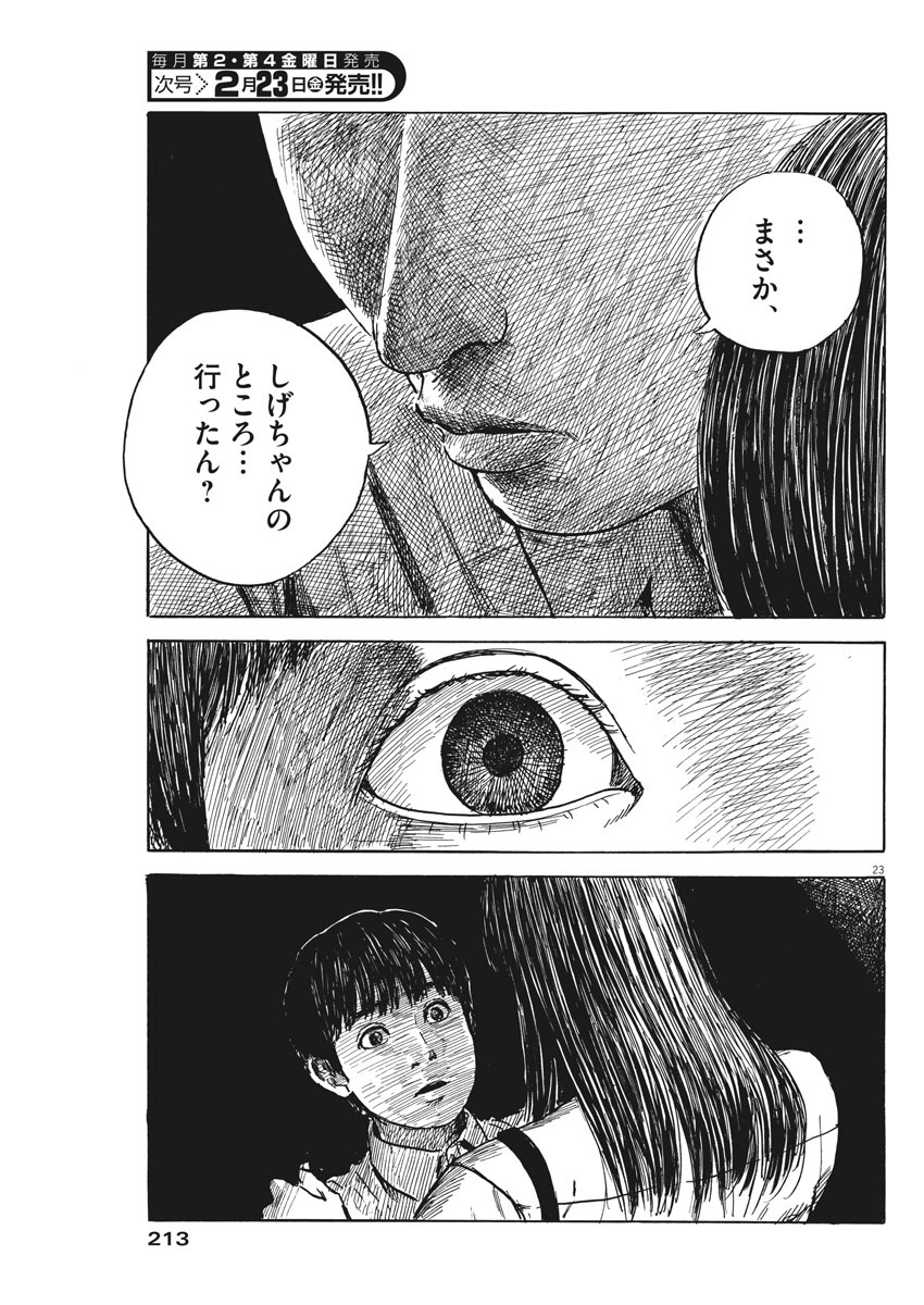 Chi no Wadachi - Chapter 22 - Page 24