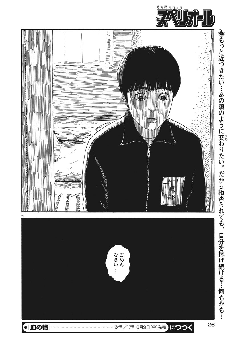 Chi no Wadachi - Chapter 55 - Page 24