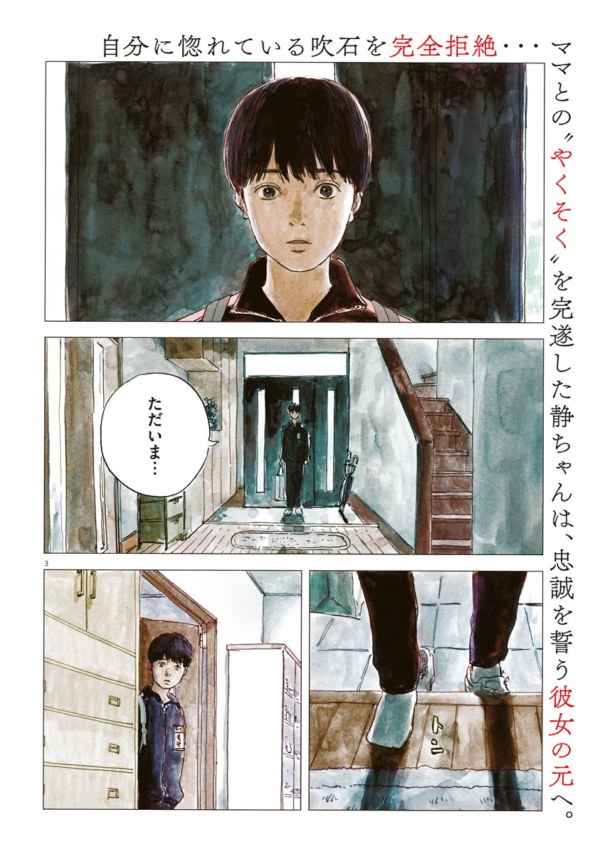 Chi no Wadachi - Chapter 55 - Page 4