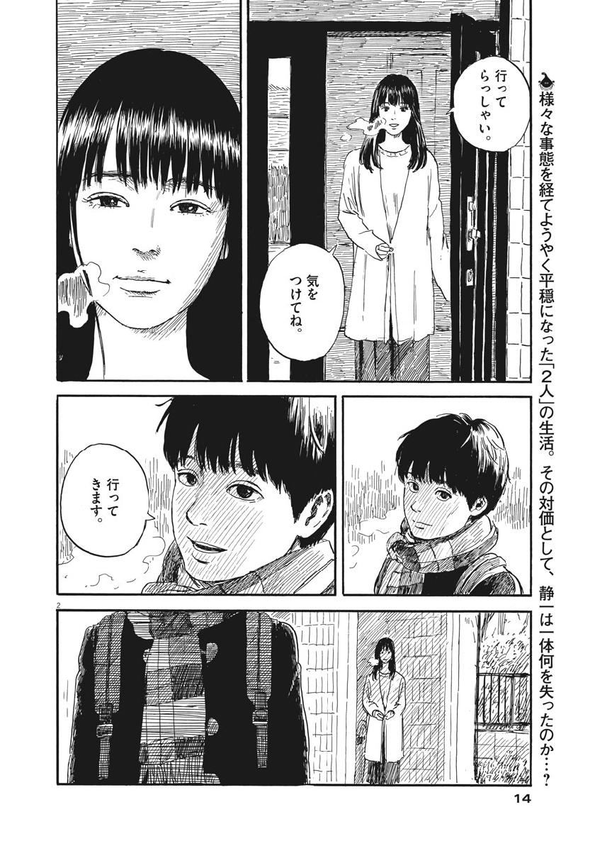 Chi no Wadachi - Chapter 65 - Page 2