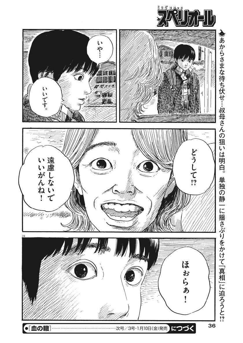 Chi no Wadachi - Chapter 65 - Page 24