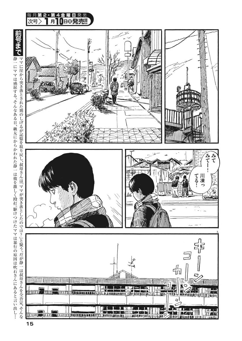 Chi no Wadachi - Chapter 65 - Page 3