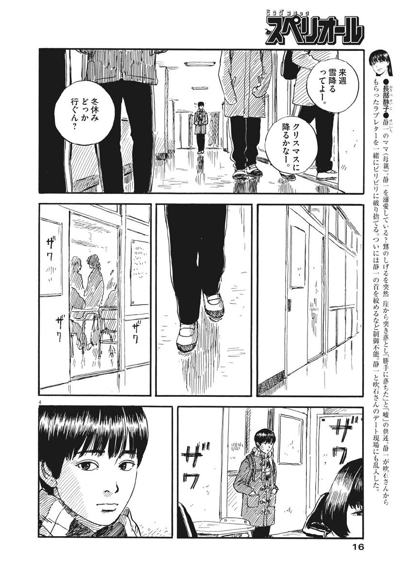 Chi no Wadachi - Chapter 65 - Page 4