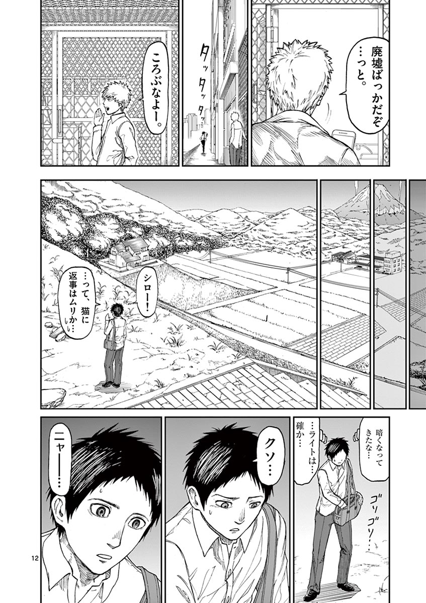 Chi to Hai no Joou - Chapter 1 - Page 12