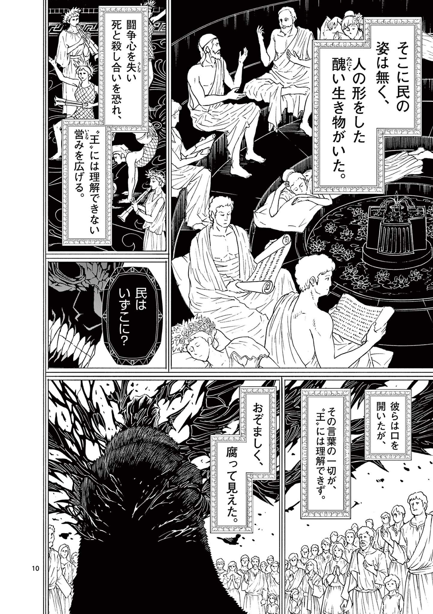 Chi to Hai no Joou - Chapter 158 - Page 10