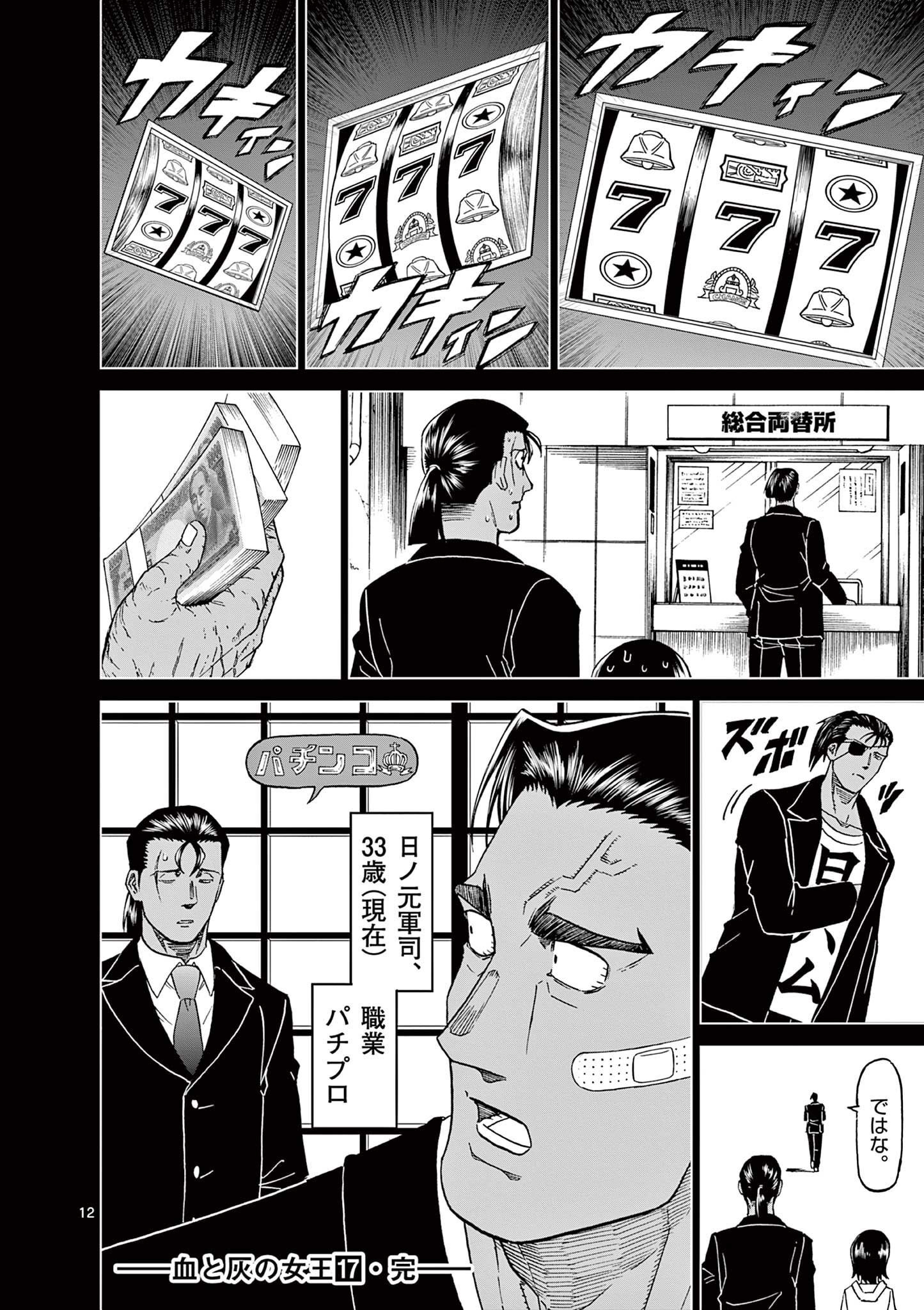 Chi to Hai no Joou - Chapter 159.5 - Page 12