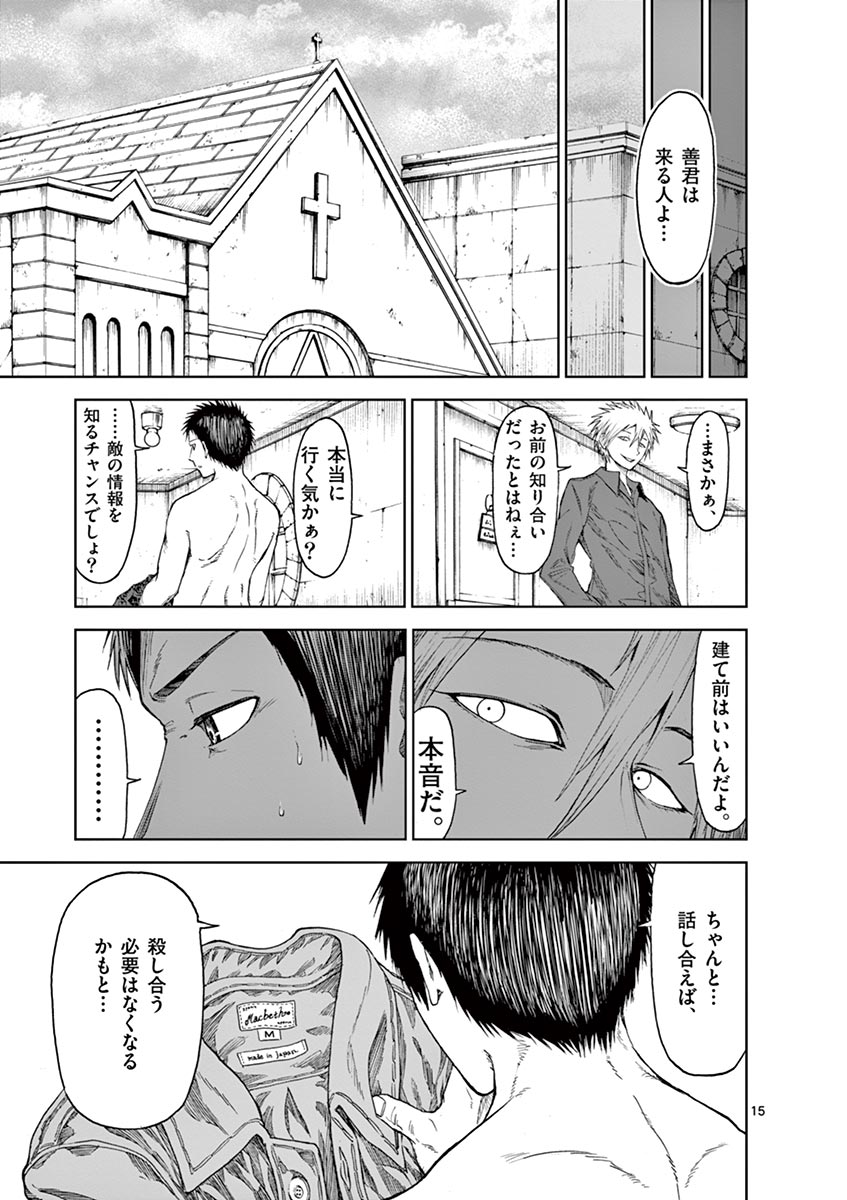 Chi to Hai no Joou - Chapter 23 - Page 15