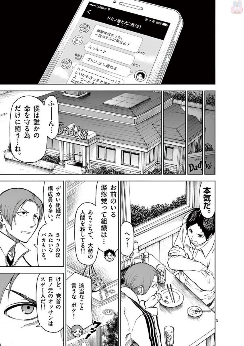 Chi to Hai no Joou - Chapter 36 - Page 5