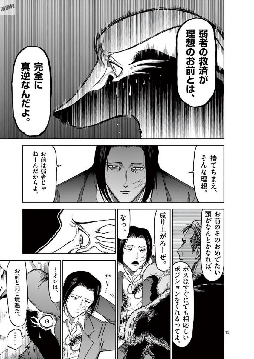 Chi to Hai no Joou - Chapter 39 - Page 13