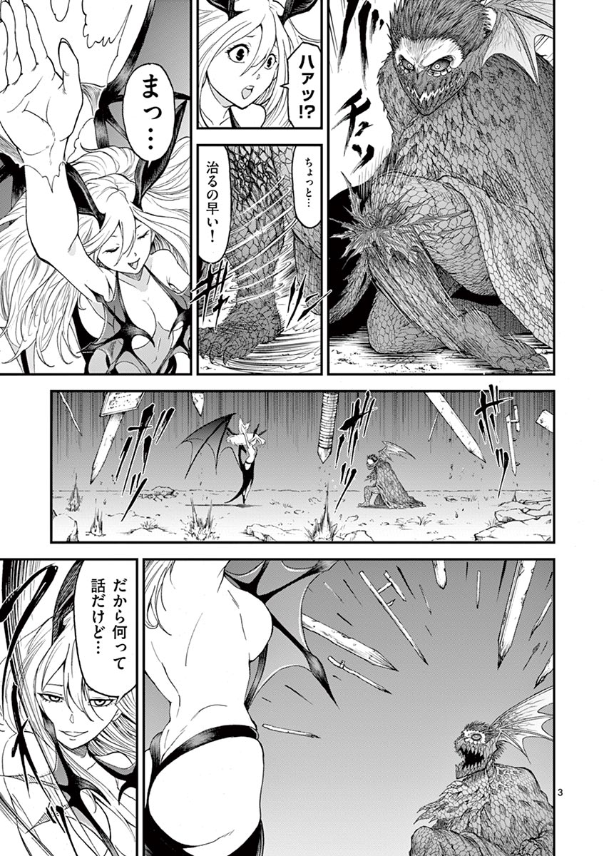 Chi to Hai no Joou - Chapter 4 - Page 3