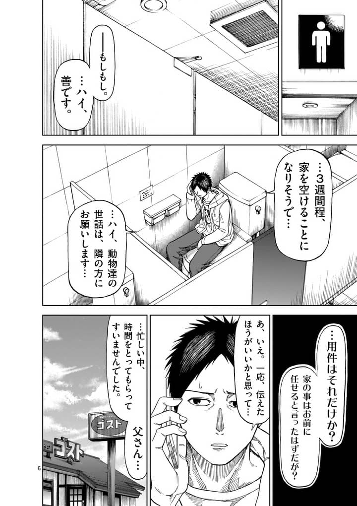 Chi to Hai no Joou - Chapter 52.1 - Page 6