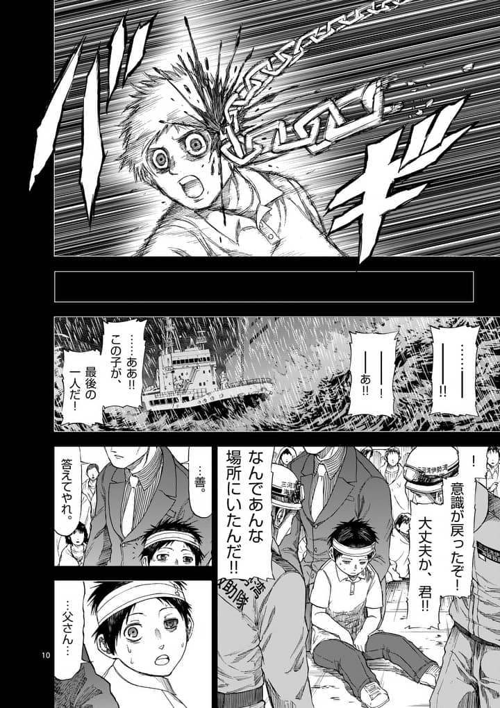 Chi to Hai no Joou - Chapter 59 - Page 10