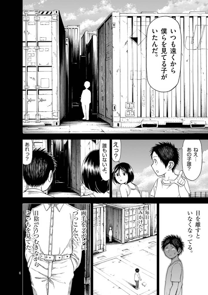 Chi to Hai no Joou - Chapter 59 - Page 6