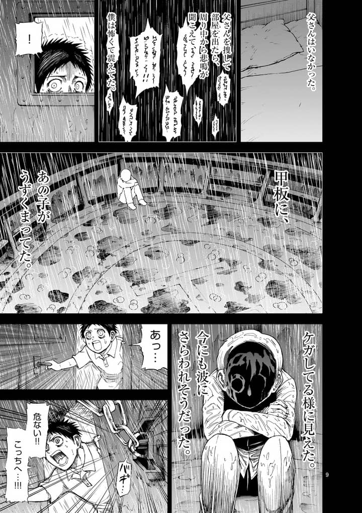 Chi to Hai no Joou - Chapter 59 - Page 9