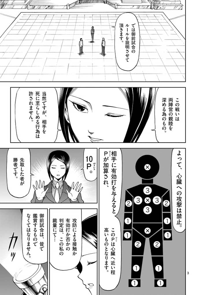 Chi to Hai no Joou - Chapter 62 - Page 3