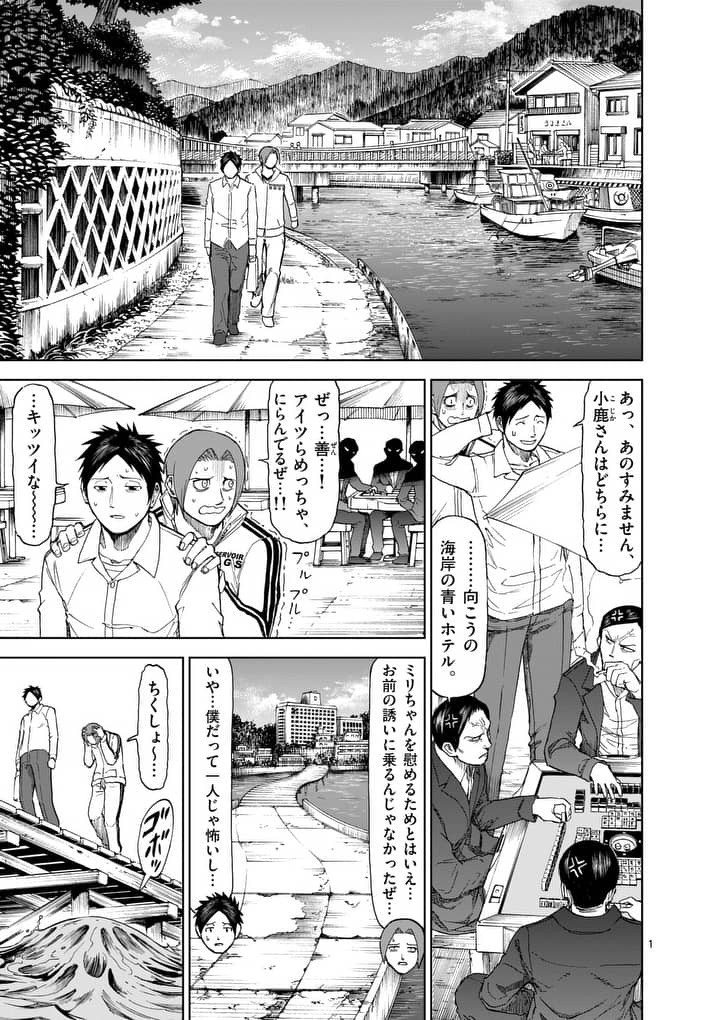 Chi to Hai no Joou - Chapter 68 - Page 1