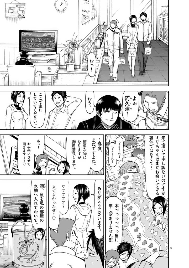 Chi to Hai no Joou - Chapter 68 - Page 3