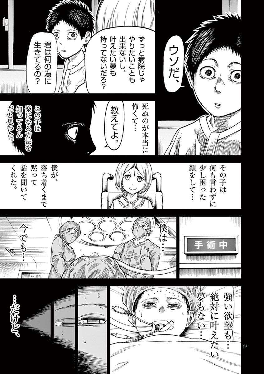 Chi to Hai no Joou - Chapter 7 - Page 17
