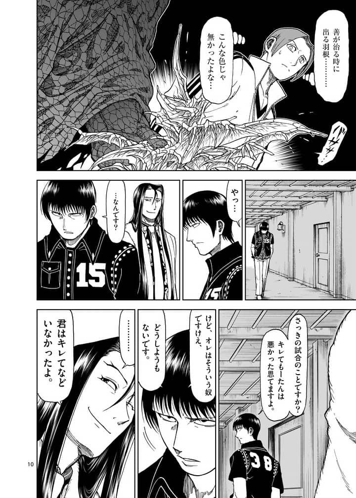 Chi to Hai no Joou - Chapter 71 - Page 10