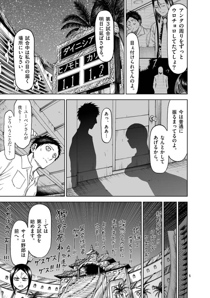 Chi to Hai no Joou - Chapter 72 - Page 5