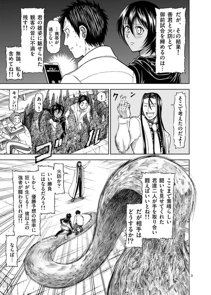 Chi to Hai no Joou - Chapter 76 - Page 3