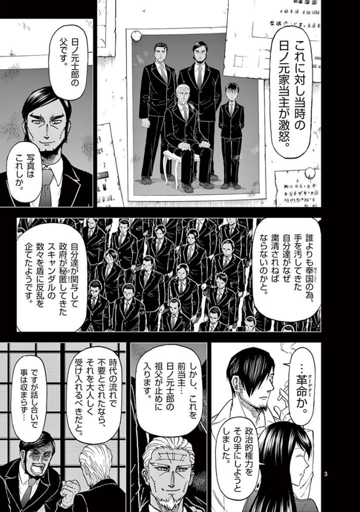 Chi to Hai no Joou - Chapter 84 - Page 3