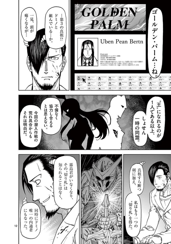 Chi to Hai no Joou - Chapter 87 - Page 12