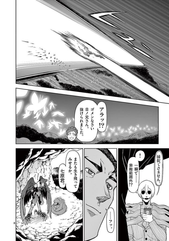 Chi to Hai no Joou - Chapter 98 - Page 8