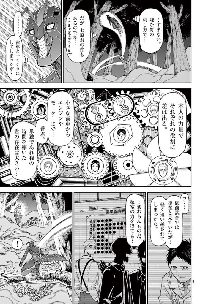 Chi to Hai no Joou - Chapter 99 - Page 9