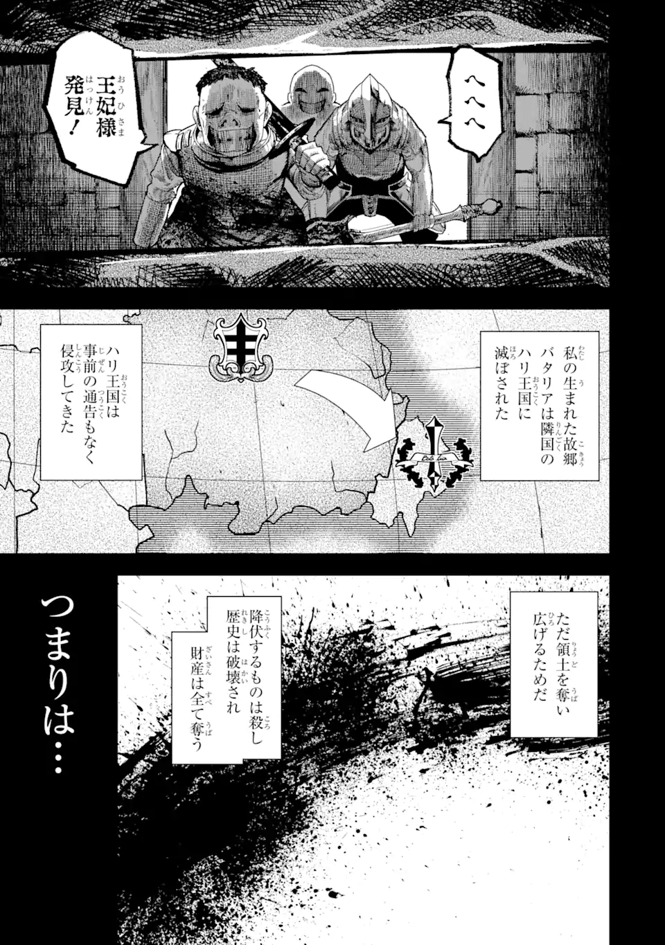 Chi wo Hau Boukoku no Oujo - Chapter 1 - Page 15