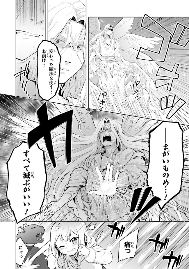 Chibikko Kenja, Lv. 1 Kara Isekaide Ganbarimasu! - Chapter 31 - Page 16